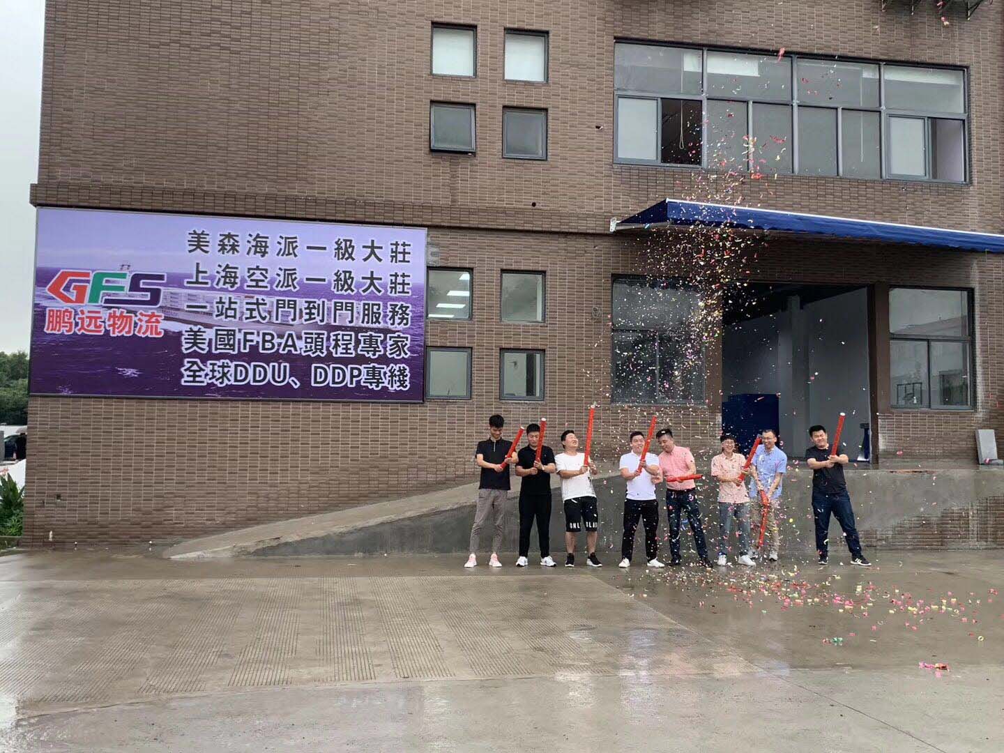 熱烈慶祝鵬遠(yuǎn)國(guó)際-上海分公司成立