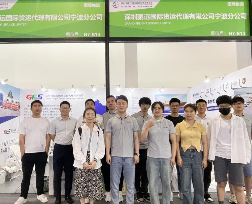 鵬遠(yuǎn)國(guó)際在“2023中國(guó)（寧波）出口跨境電商博覽會(huì)” 等你來