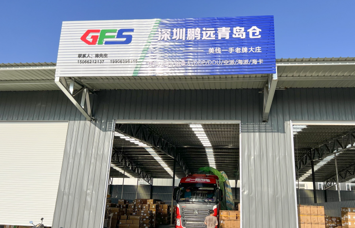 GFS鵬遠(yuǎn)國(guó)際青島倉(cāng)庫(kù)實(shí)拍