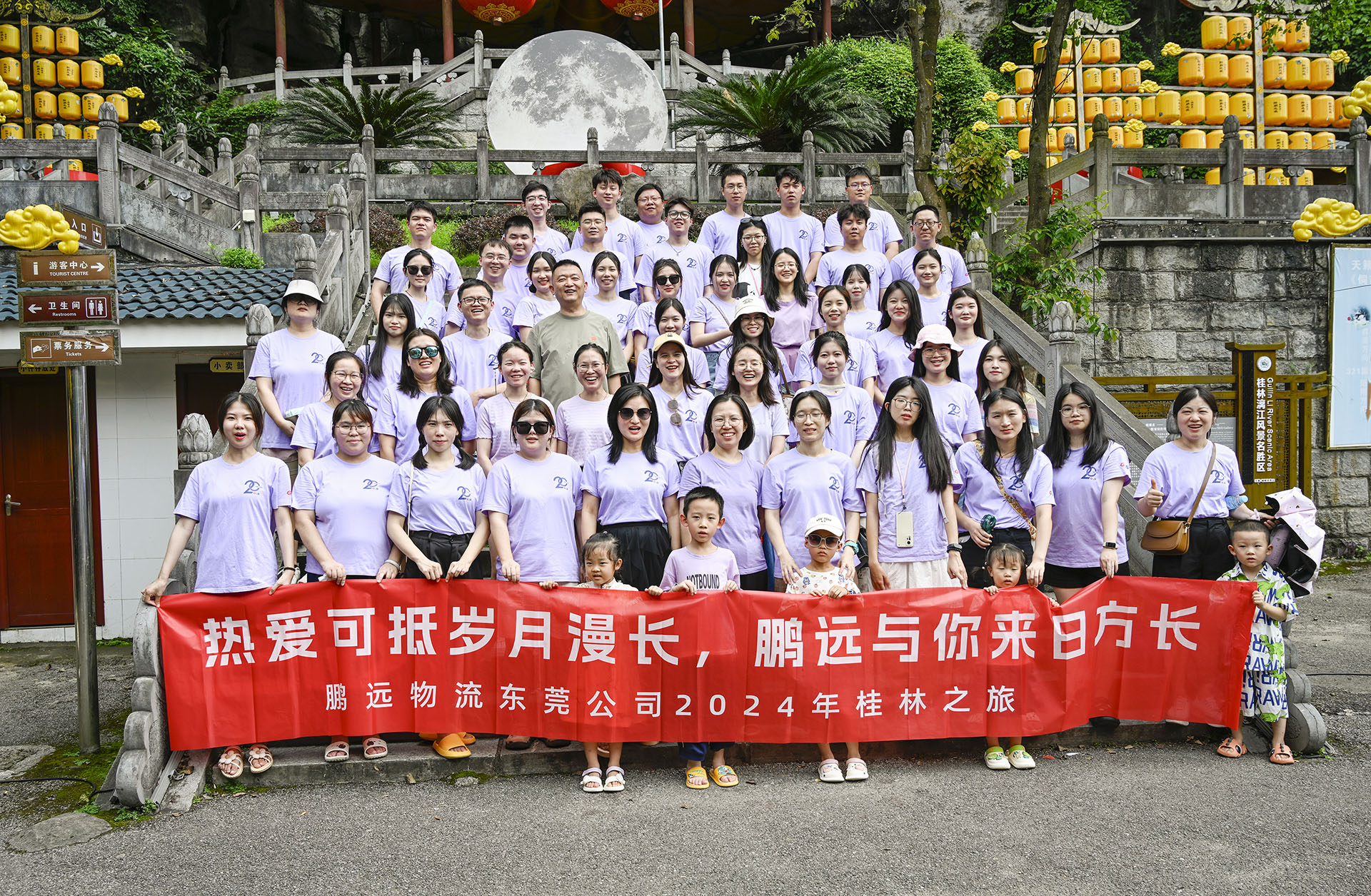GFS深圳鵬遠(yuǎn)東莞分公司2024桂林之旅|熱愛可抵歲月漫長，鵬遠(yuǎn)與你來日方長