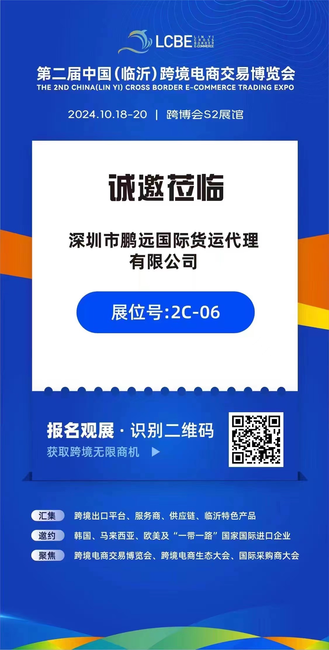 GFS深圳鵬遠(yuǎn)參加第二屆中國(guó)(臨沂)跨境電商交易博覽會(huì)