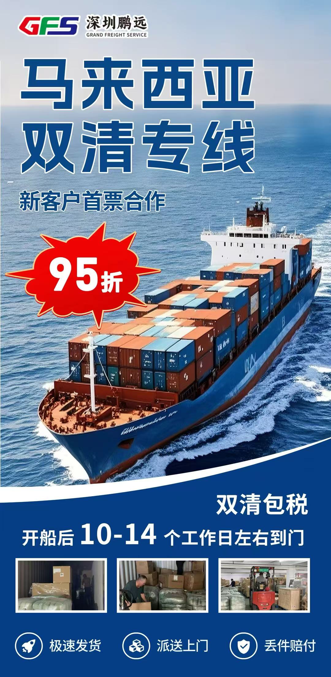 GFS深圳鵬遠(yuǎn)馬來西亞雙清專線