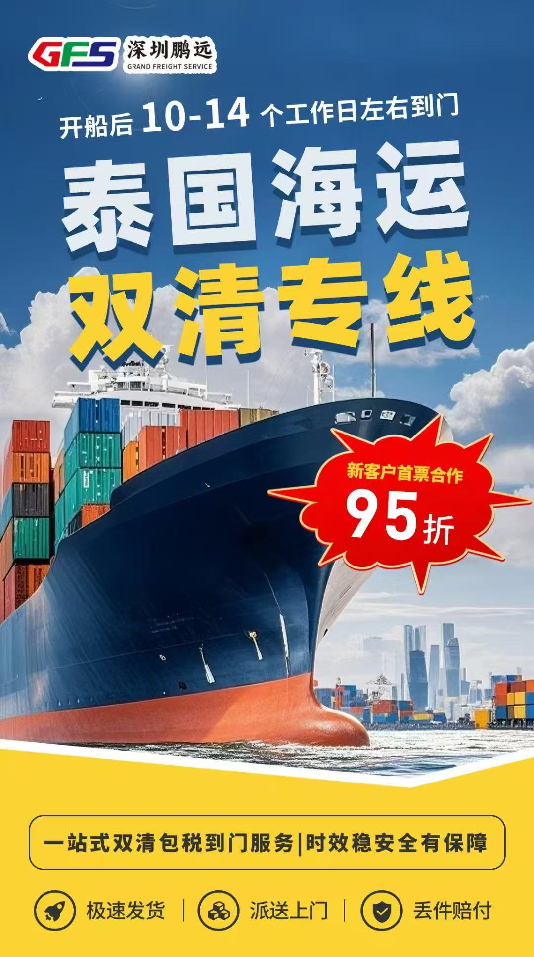 GFS深圳鵬遠(yuǎn)泰國雙清專線