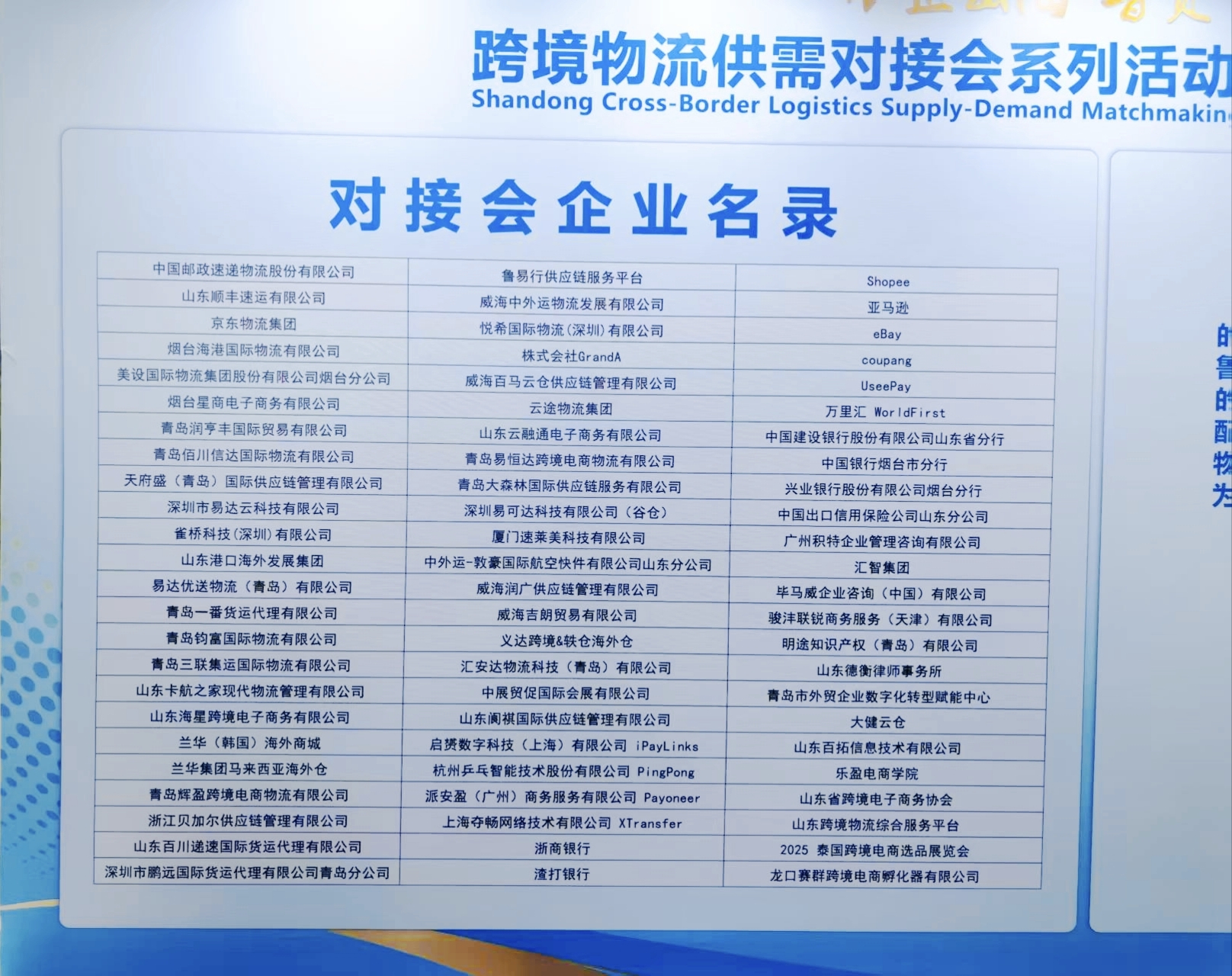 展會|GFS深圳鵬遠在《萬企出海 魯貿(mào)全球 跨境物流供需對接會亞洲、大洋洲專場》等你到來